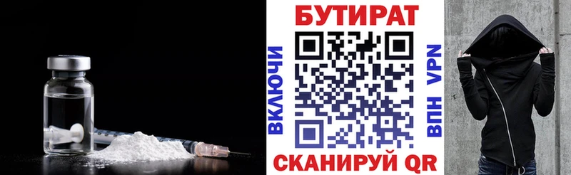 купить закладку  Онега  БУТИРАТ бутандиол 